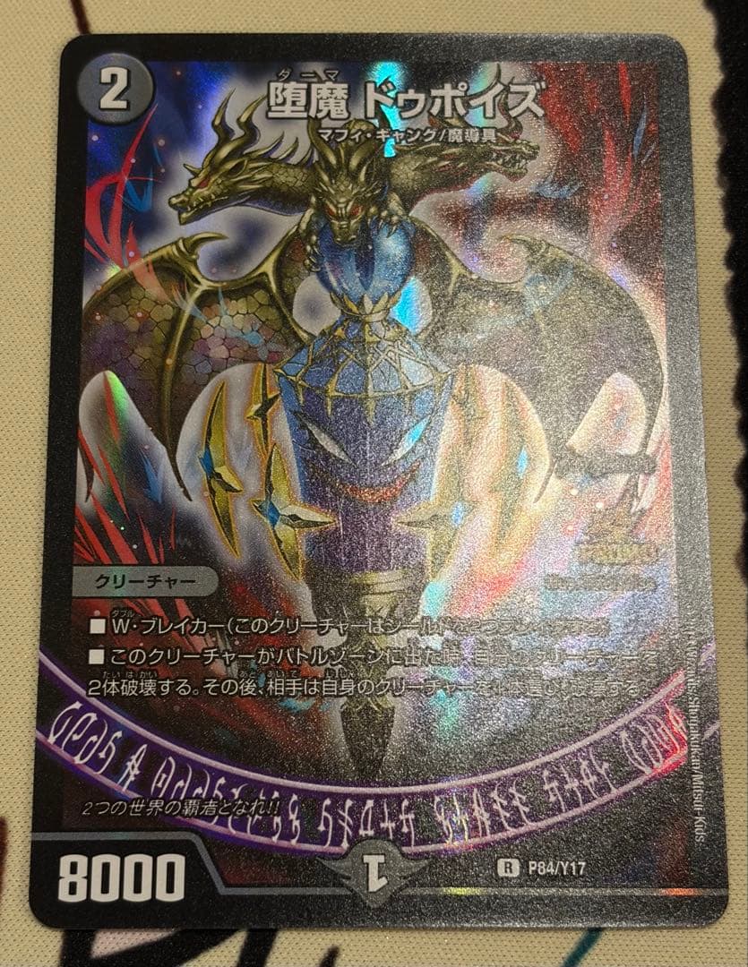 堕魔ドゥポイズ CSプロモ - メルカリ