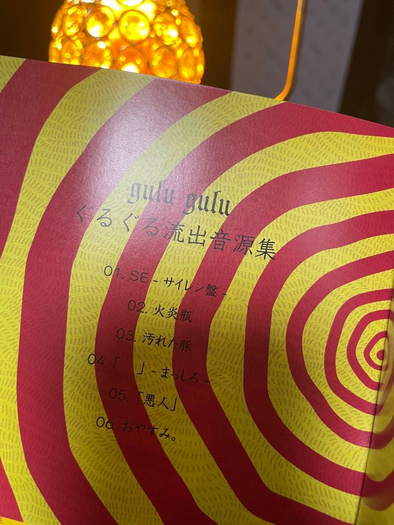 gulu gulu 音源集 CD V系 ヴィジュアル系 黒百合と影 グリーヴァ