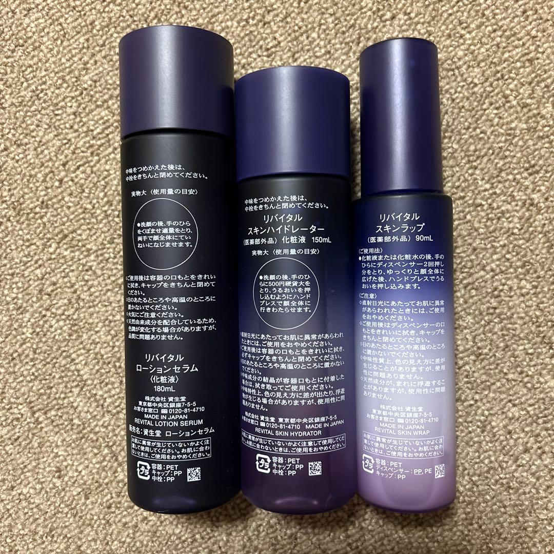 SHISEIDO REVITAL スキンハイドレーター スキンラップ セラム