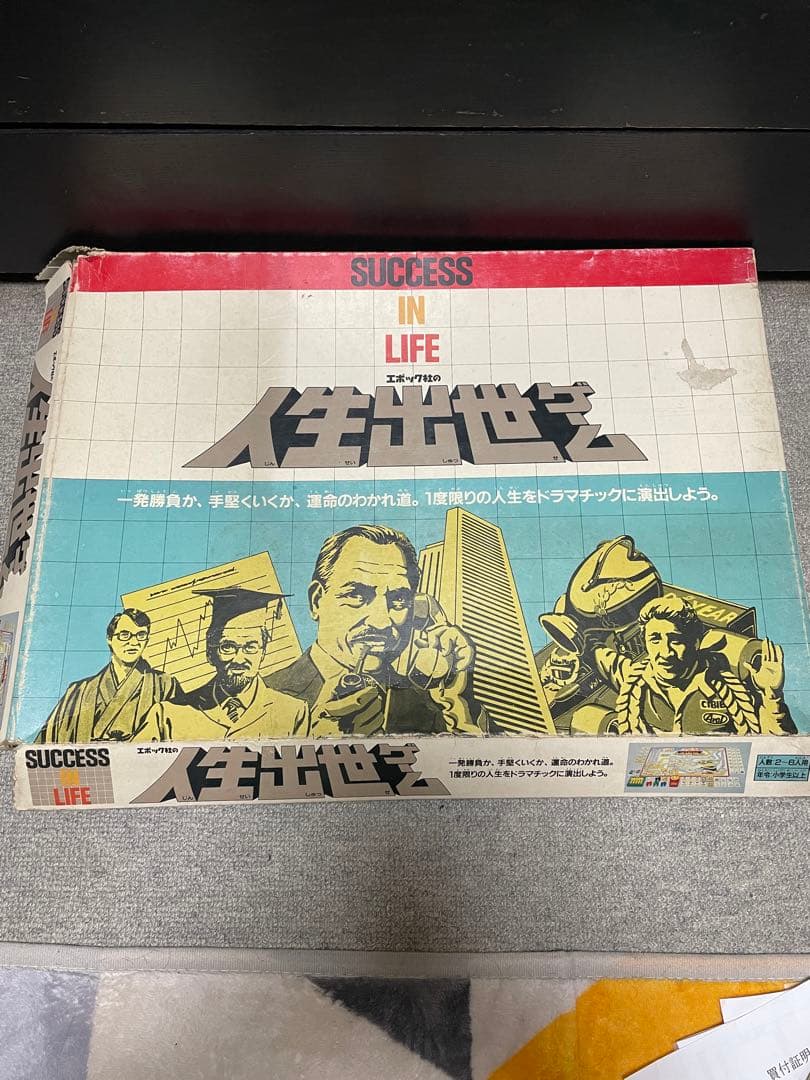 人生出世ゲーム - メルカリ