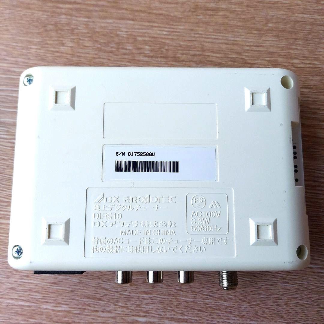 DXアンテナ 地デジタルチューナー DIR910 - メルカリ