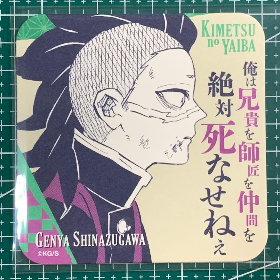 鬼滅の刃 吾峠呼世晴原画展 不死川玄弥 名言 コースター - メルカリ