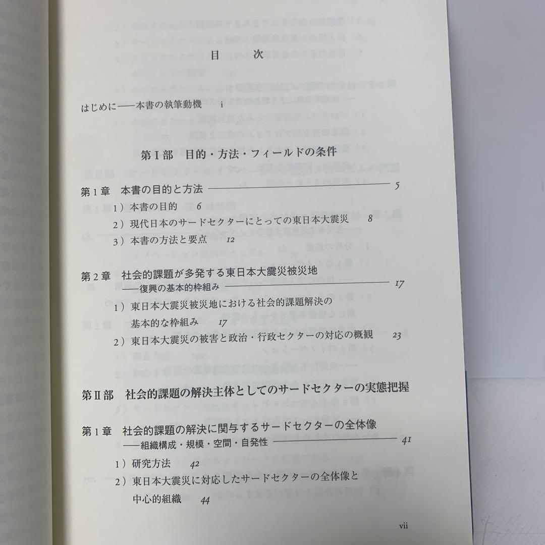 絶版］つながりが生み出すイノベーション 4-B-1568 - メルカリ