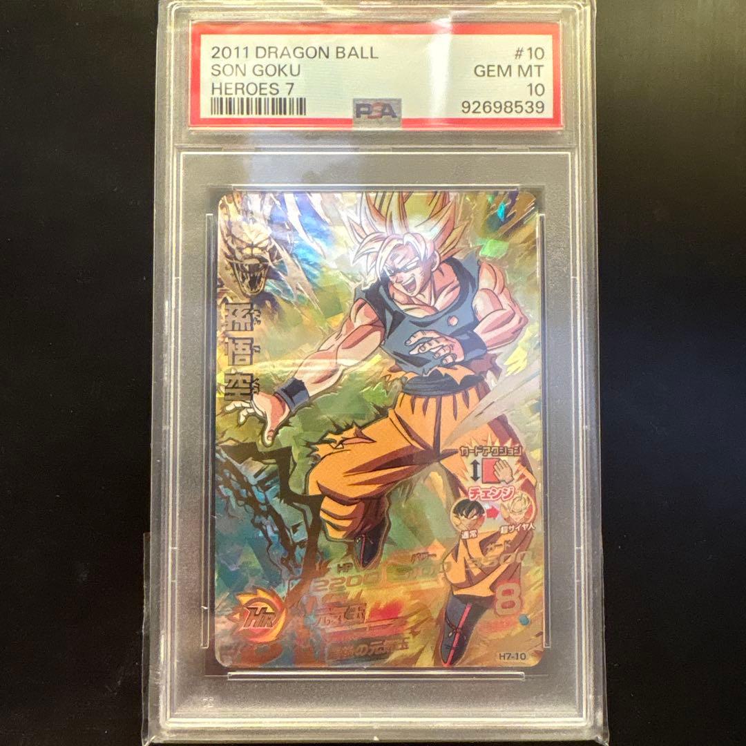ドラゴンボールヒーローズ H7-10 孫悟空 psa10の通販はau PAY