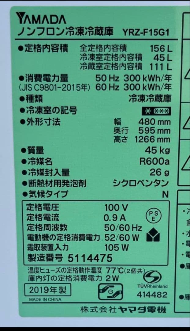 ヤマダ冷凍冷蔵庫 156L LED照明 自動霜取り機能付き 2019年製 - メルカリ