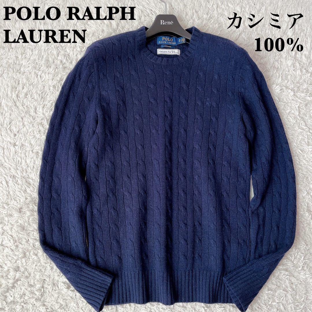 ポロラルフローレン ロンハーマン別注ケーブルニット セーター