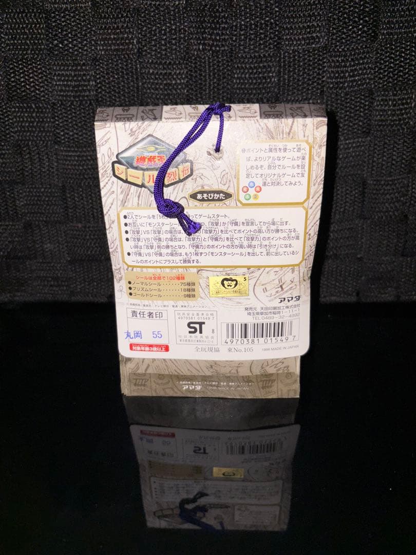 1998年 未開封品 遊戯王 シール烈伝 炎の剣士編 1束 - メルカリ