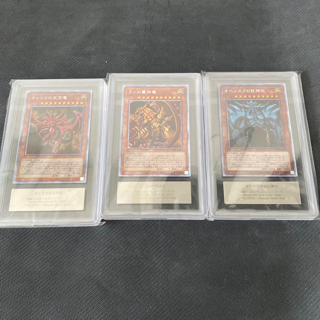 三幻神　【ARS10 オシリス・ARS10オベリスク】【ARS10+ラー】 ARS10三幻神 プリシク オシリスの天空竜オベリスクの巨神兵ラーの