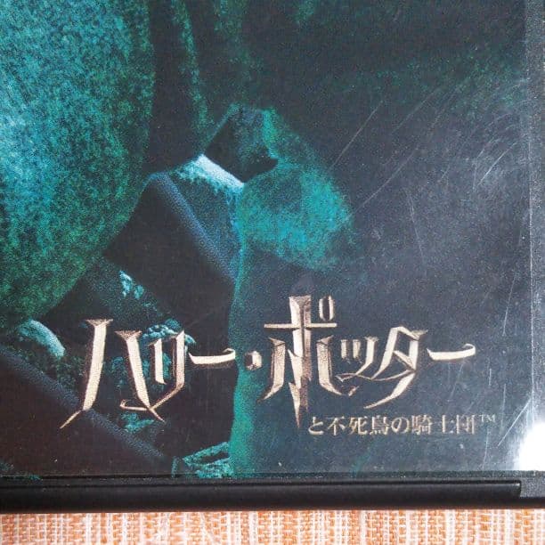 ハリー・ポッターと不死鳥の騎士団('07英/米)〈2008年1月21日までの期