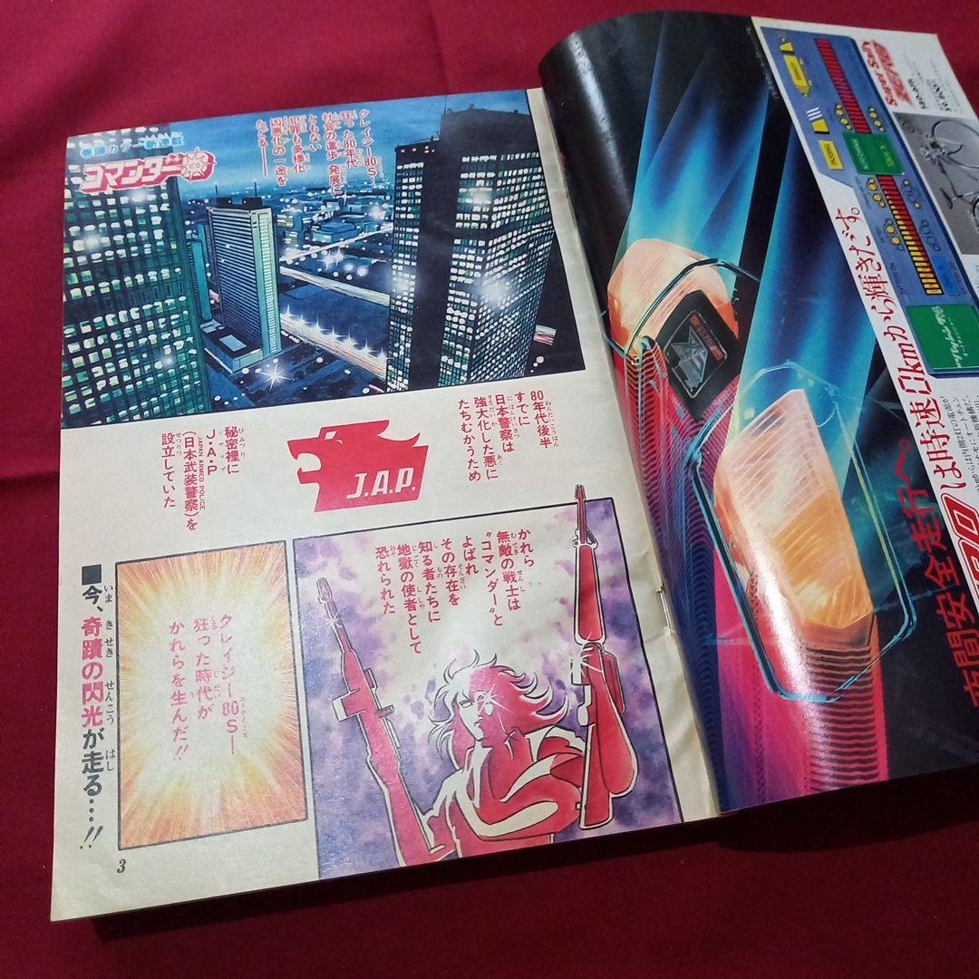 当時物美品】週刊 少年 ジャンプ 1981年53号 漫画 アニメ - メルカリ