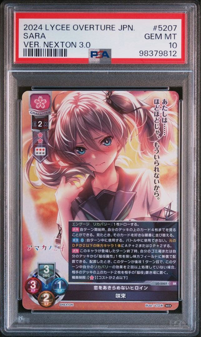 PSA10 Lycee ネクストン アマカノ 蔦町ちとせ 咲來 SR 二連番