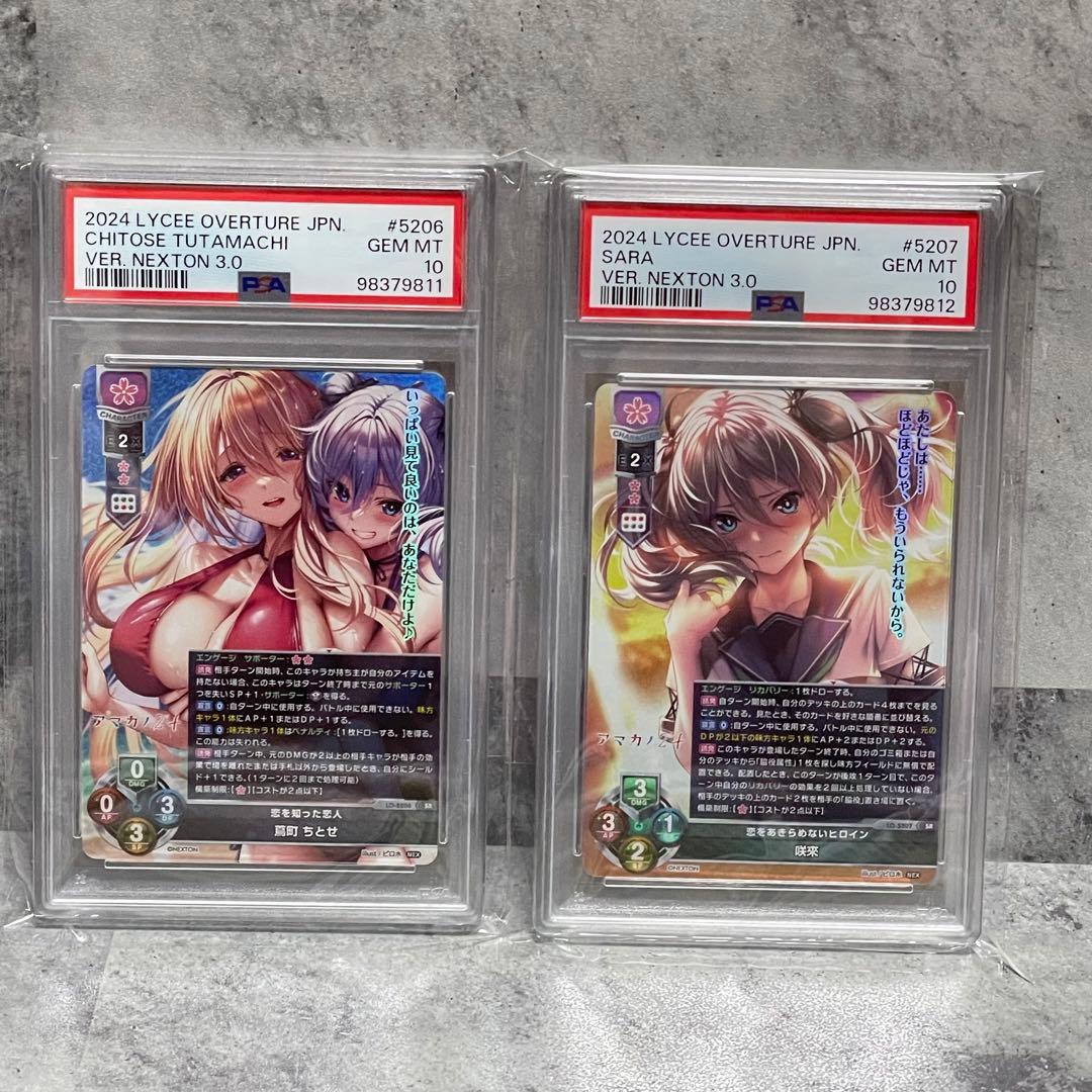 PSA10 Lycee ネクストン アマカノ 蔦町ちとせ 咲來 SR 二連番