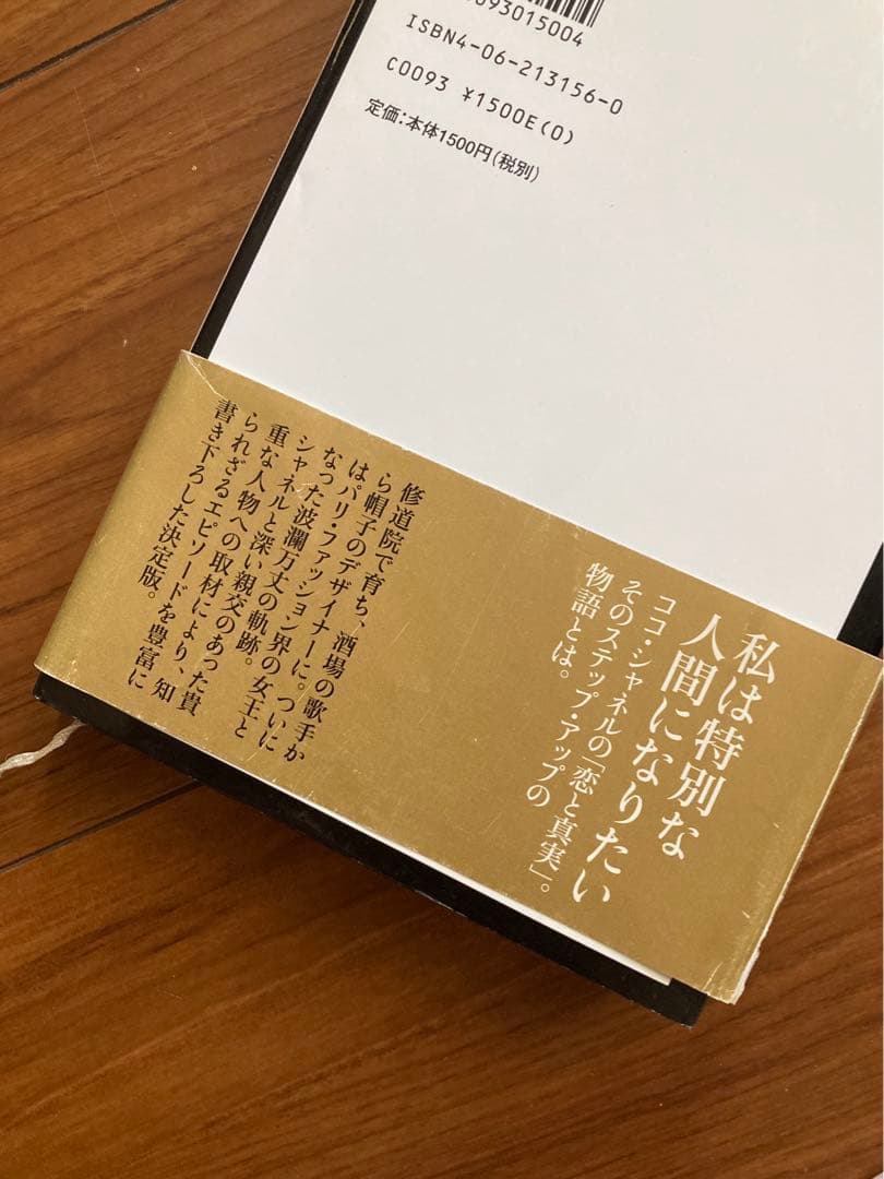 ココ・シャネル CHANELの言葉/名言 本13冊 まとめ買い - メルカリ