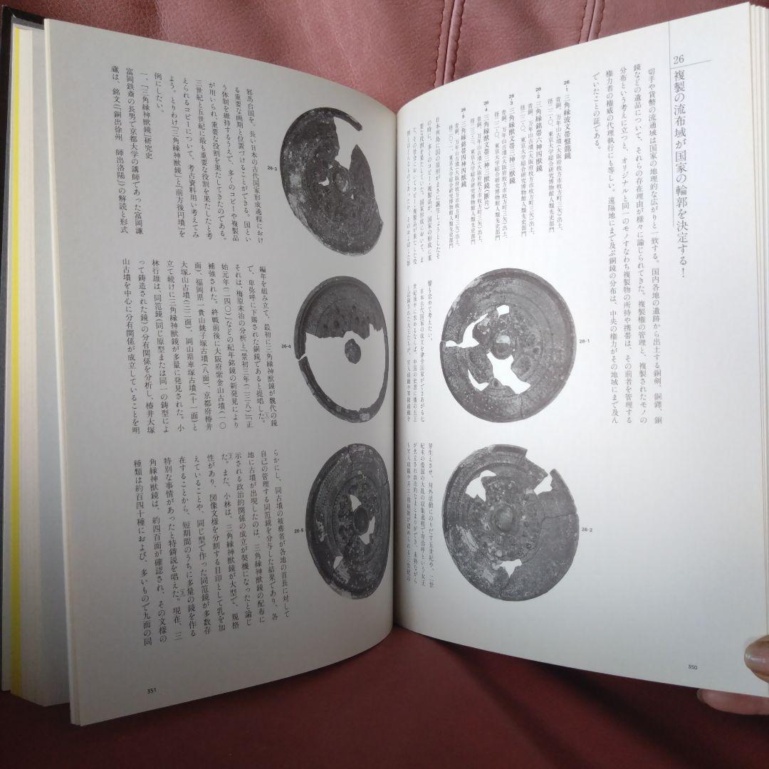 真贋のはざま〚デュシャンから遺伝子まで〛 西野嘉章 [編]