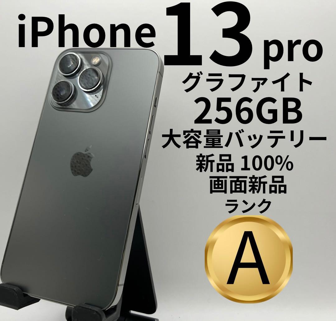 iPhone 13 Pro グラファイト 256GB 本体 中古品 - メルカリ
