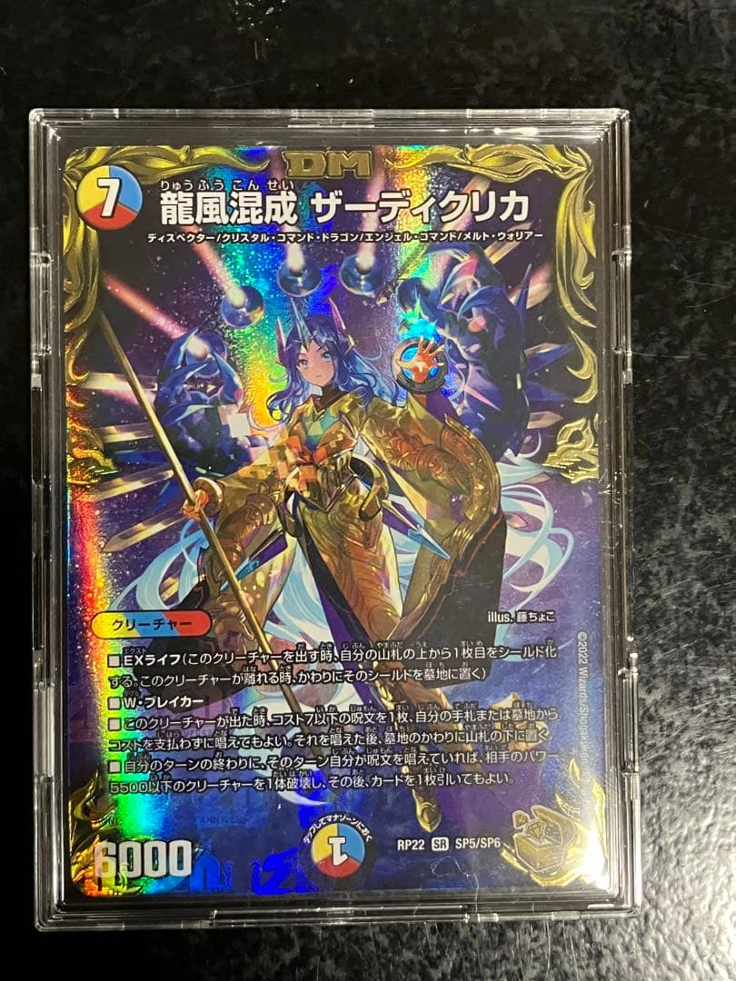 デュエルマスターズ 竜風混成 ザーディクリカ　金② Amazon.co.jp: デュエルマスターズ 龍風混成 ザーディクリカ(20th金