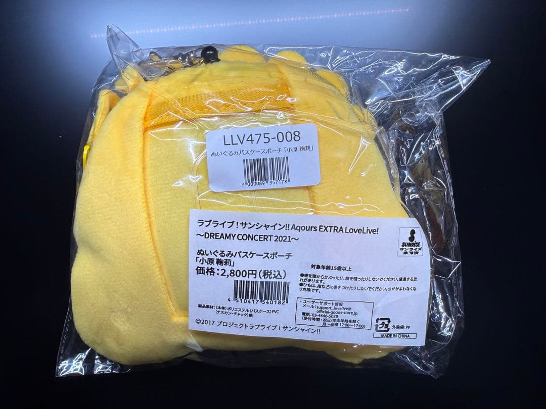 ラブライブ！サンシャイン!! Aqours 小原鞠莉 ぬいぐるみパスケース