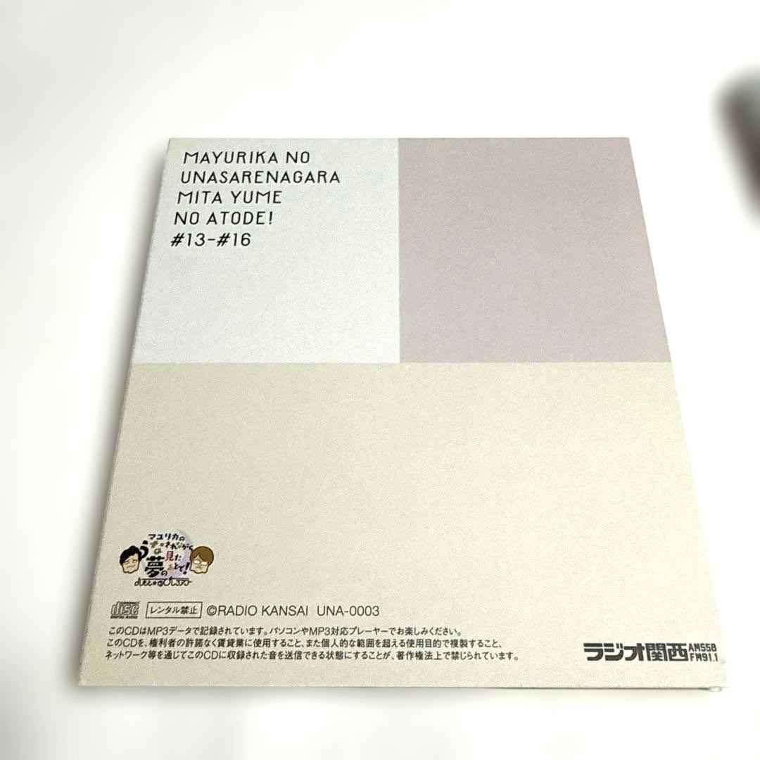 マユリカ / きくゆめ CD-BOX うなされながら見た夢のあとで！ うなゆめ