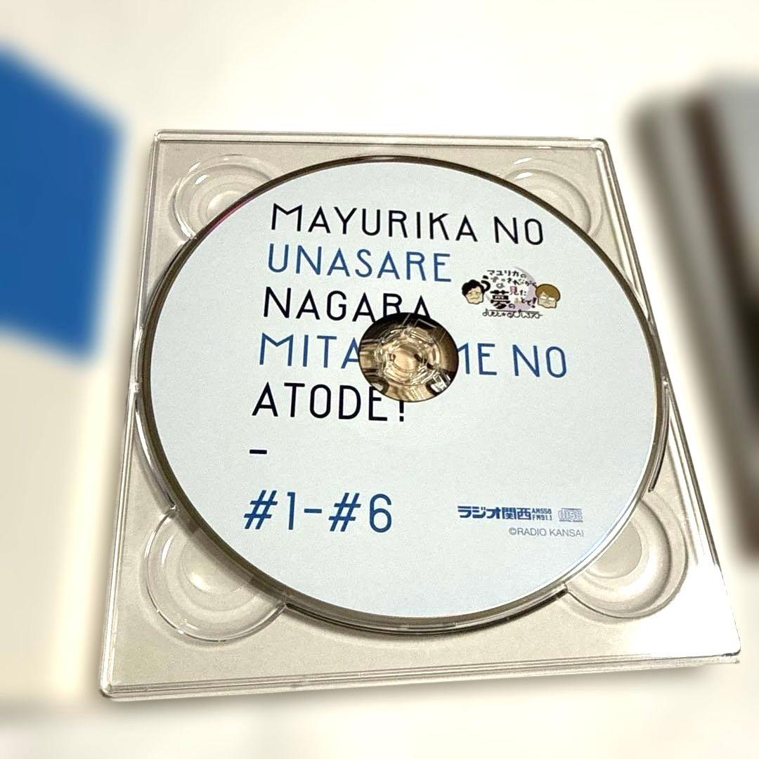 マユリカ / きくゆめ CD-BOX うなされながら見た夢のあとで！ うなゆめ