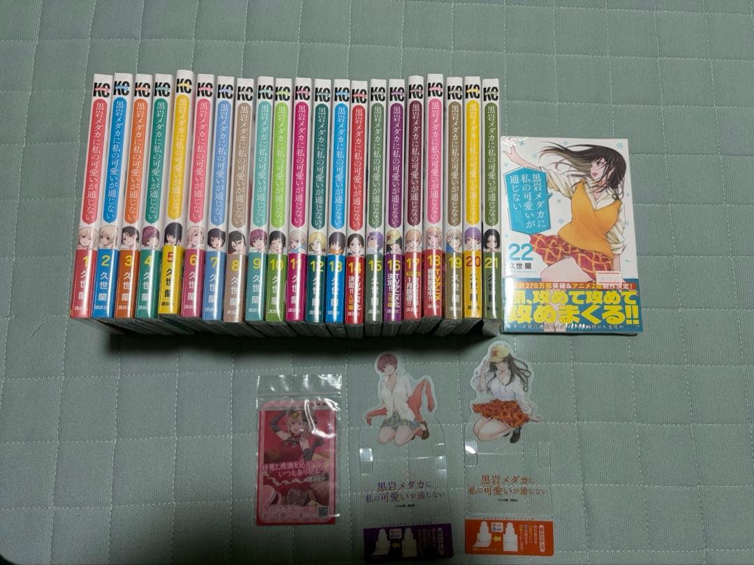黒岩メダカに私の可愛いが通じない 1-22巻 全巻 帯付き 未開封 初版