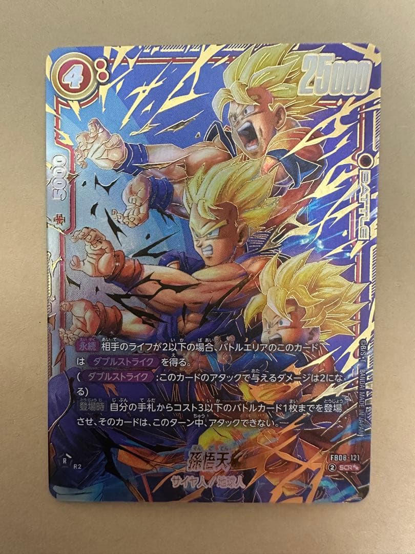 孫悟天 SCR ドラゴンボールフュージョンワールド スーパーパラレル