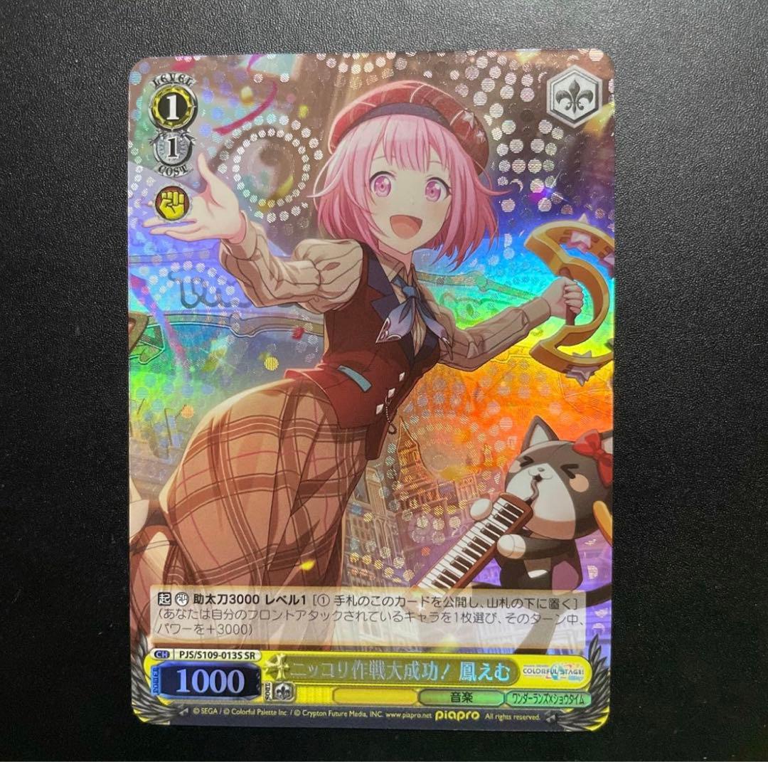 プロセカ ヴァイスシュヴァルツ 鳳えむ SR - メルカリ