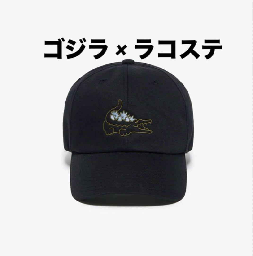 ラコステ ゴジラ コラボ キャップ 限定品 - メルカリ