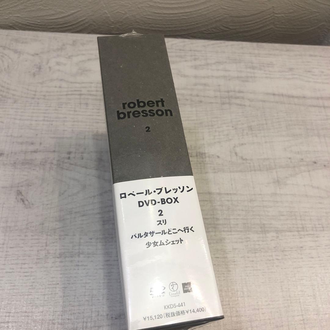 《新品未開封品》ロベール・ブレッソン DVD BOX1、2 セット売り