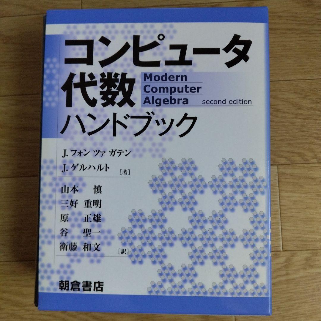 IEハンドブックG.サルベンディ著日本能率協会編