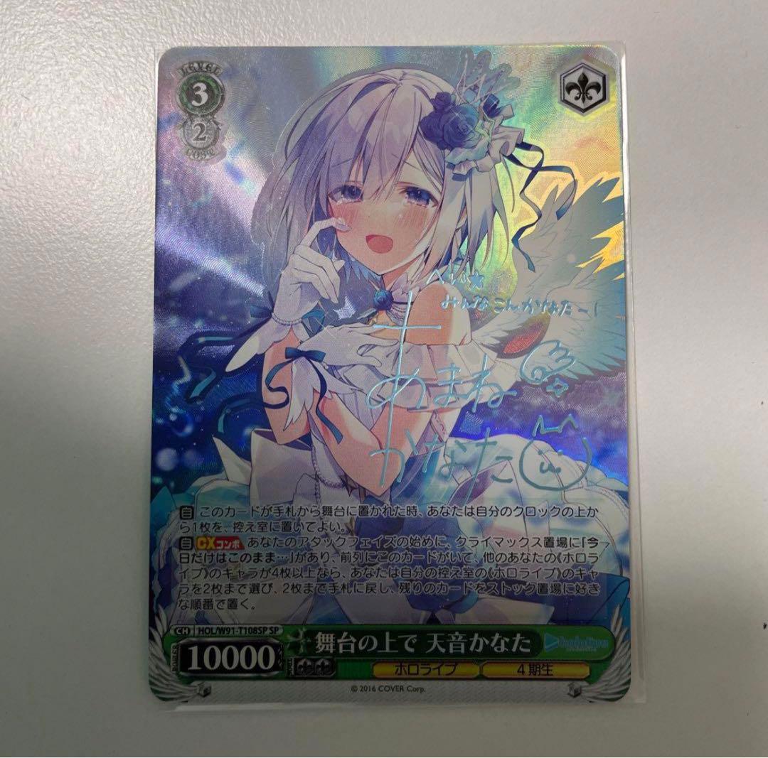 舞台の上で　天音かなた SP 舞台の上で 天音かなた(サイン入り) 販売 | トライアルデッキ+ ホロ