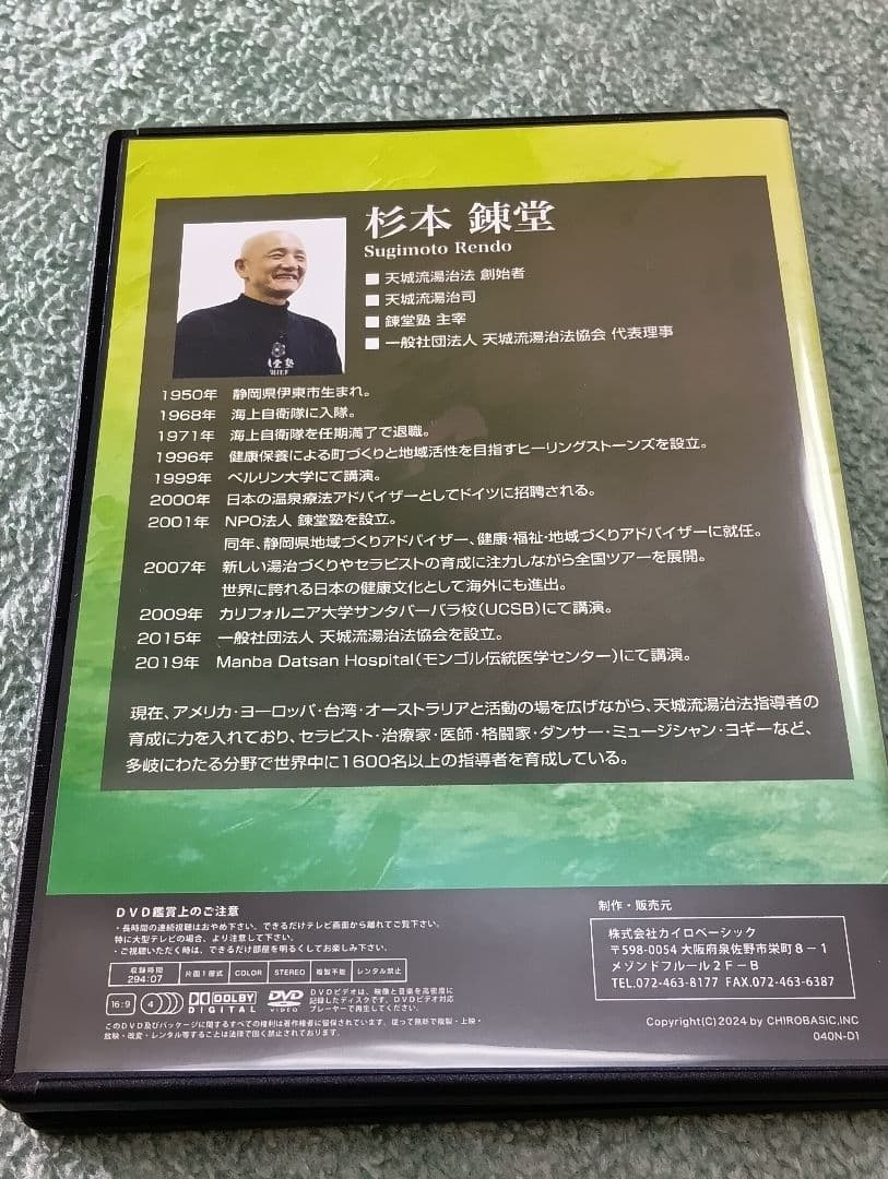 天城流湯治法 OOLセミナーDVD - メルカリ