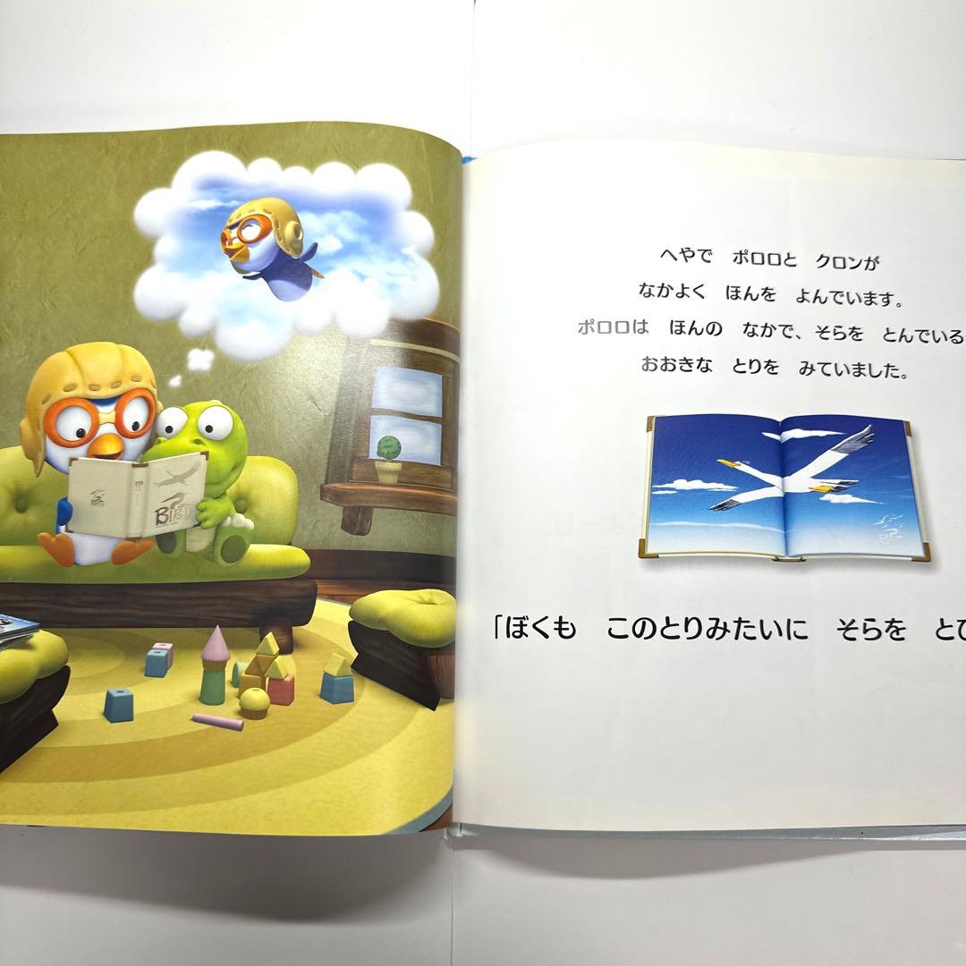 【2点購入150円引】ポンポンポロロ　そらをとびたい