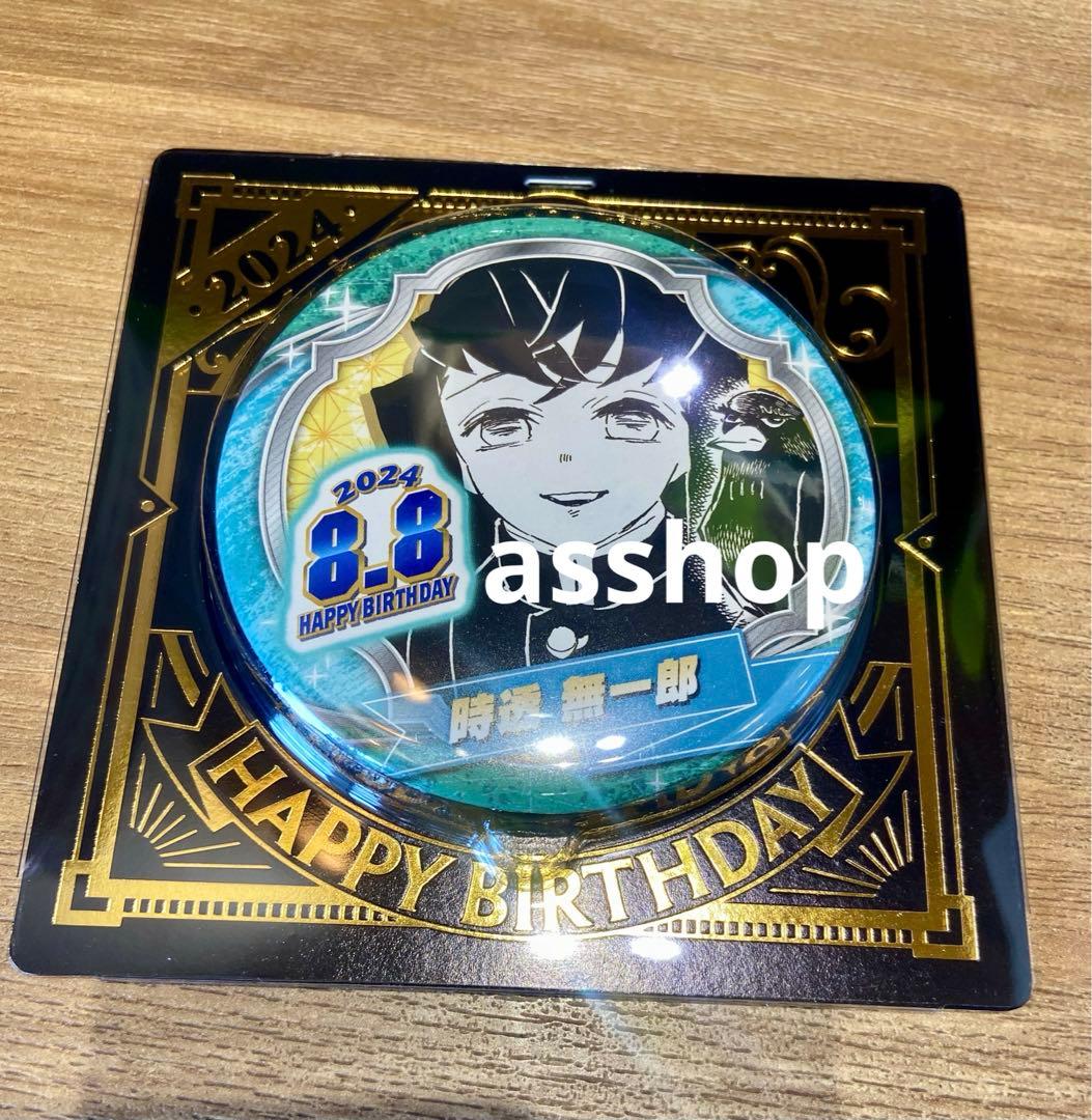 鬼滅の刃 時透無一郎 バースデイ缶バッジ バースデー缶バッジ 2024
