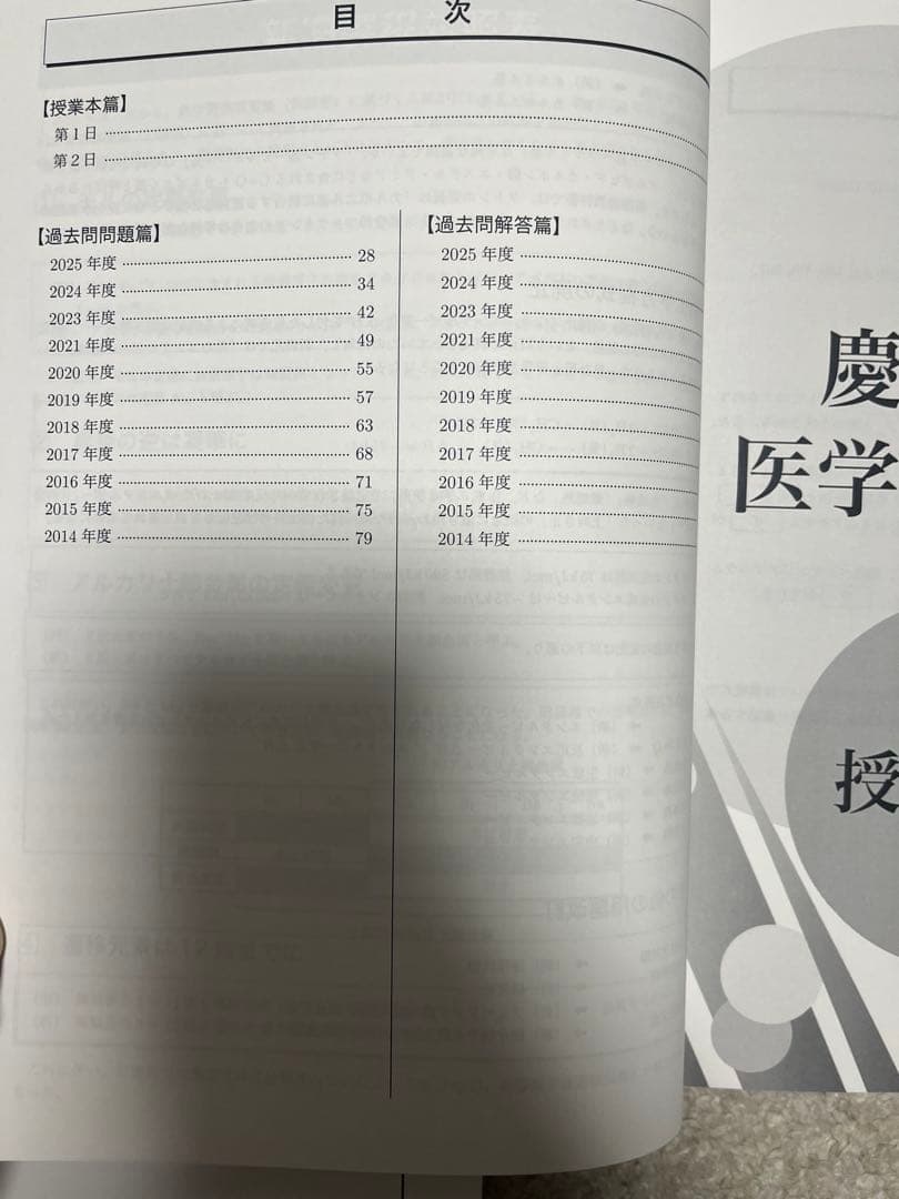 2026年度用鉄緑会直前講習 慶應義塾大学医学部 数学・物理・化学