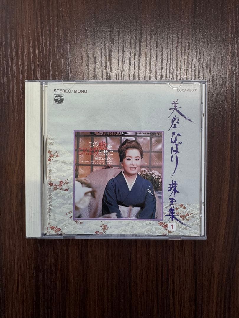 美空ひばり 珠玉集CDコレクション全巻セット