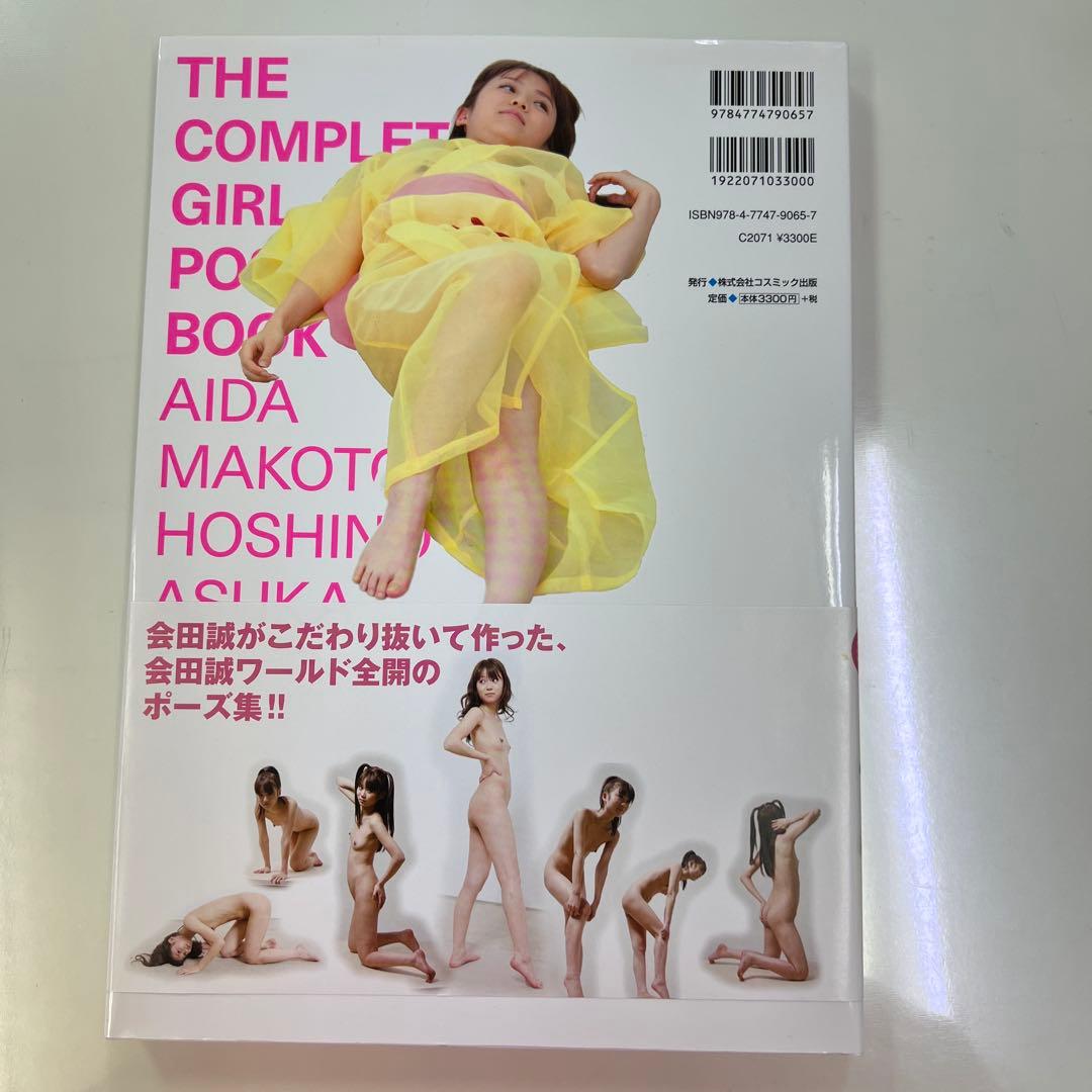 少女ポーズ大全美品レア