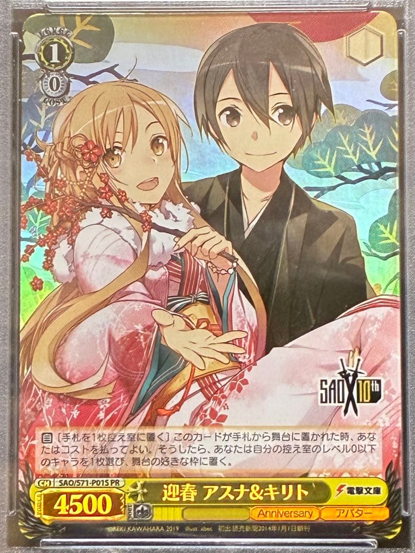 m*u様 PSA9 迎春 アスナ&キリト ホロ プロモ SAO 電撃文庫 ヴァイ