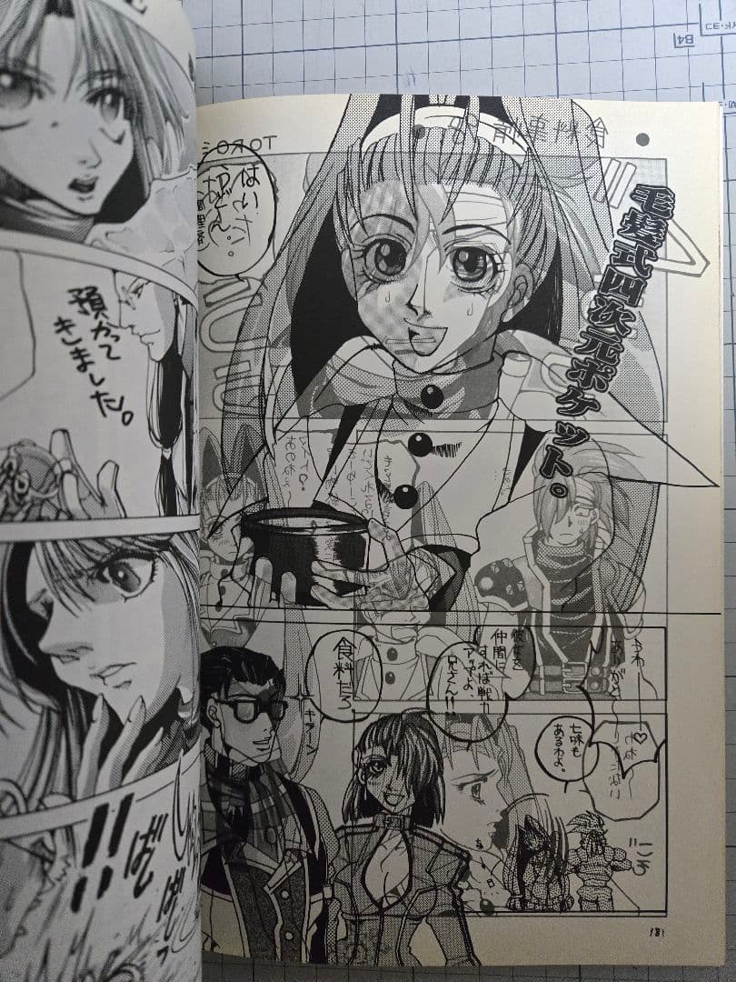 夢路キリコ先生 サイキックフォース同人誌 10冊セット