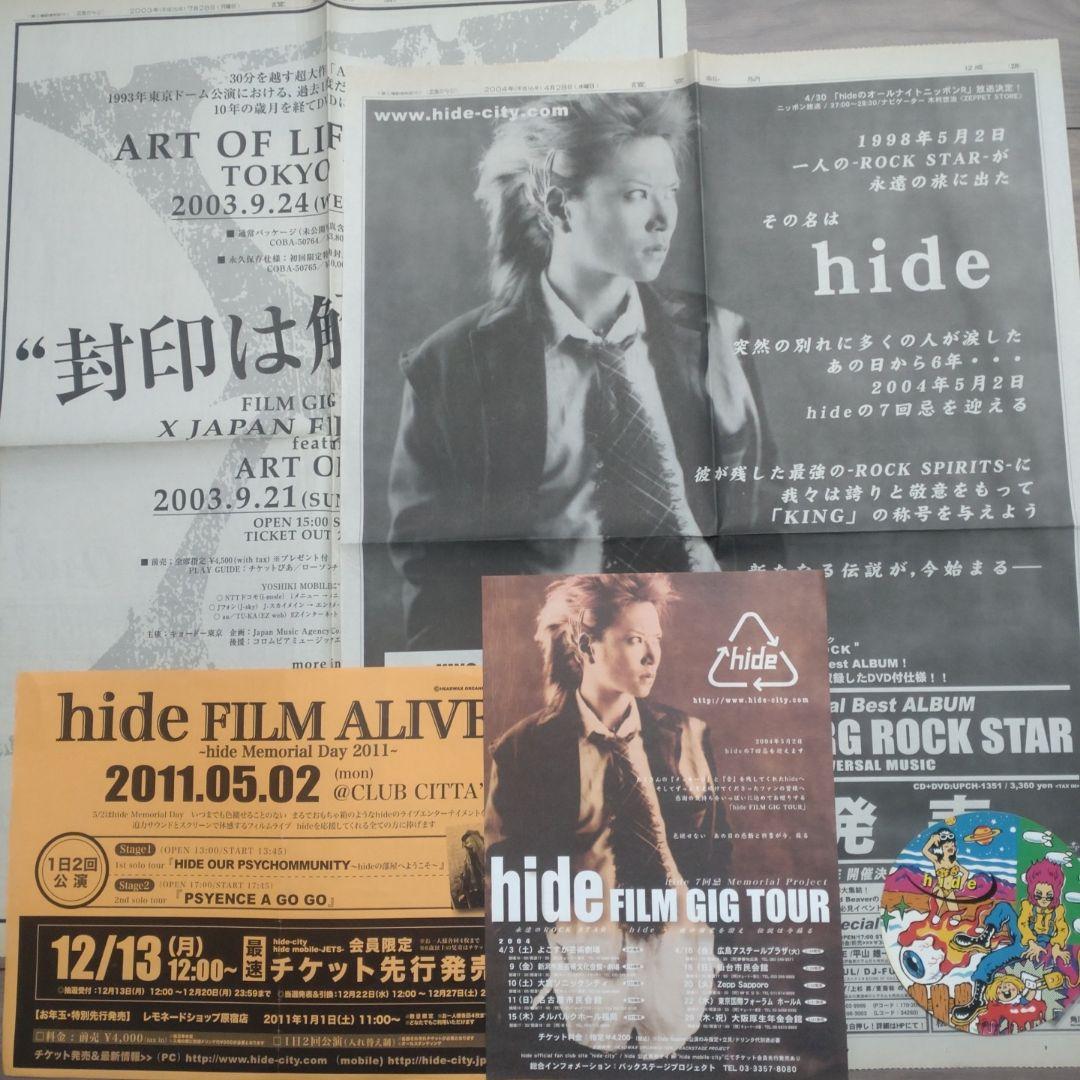 希少品】hide・X JAPAN フライヤー・ステッカー・新聞広告 5点セット