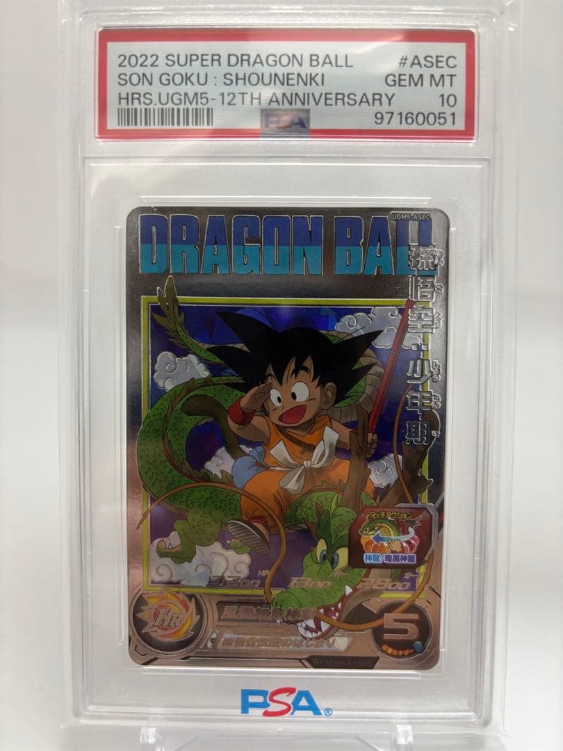 孫悟空:少年期 UGM5-ASEC PSA10 ドラゴンボールヒーローズ PSA 10 Son Goku UGM5-ASEC P Childhood Super Dragon Ball Heroes