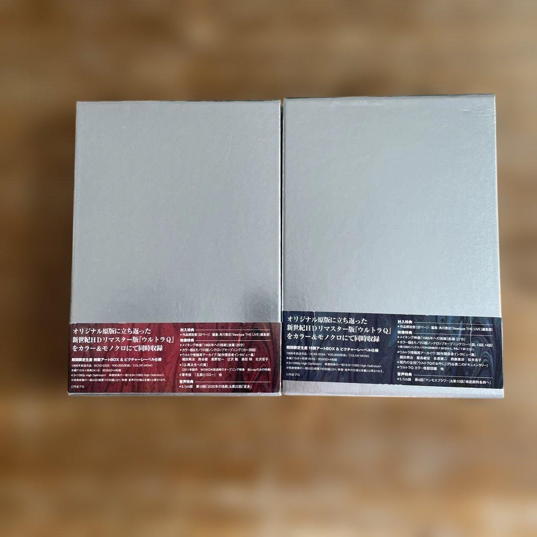 総天然色ウルトラQ Blu-ray BOXI＆Ⅱ