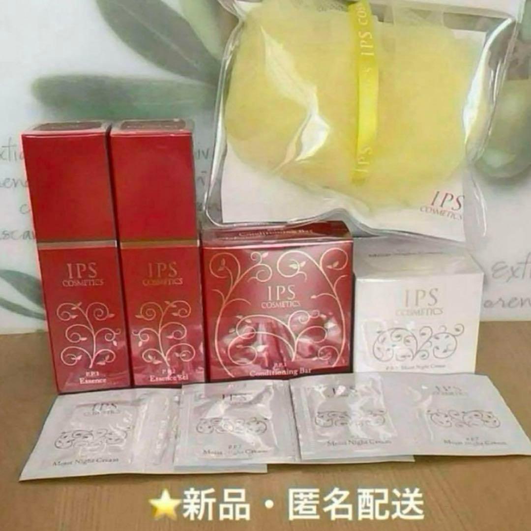 IPSコスメティックス 美容液 石鹸 モイストナイトクリーム サンプル