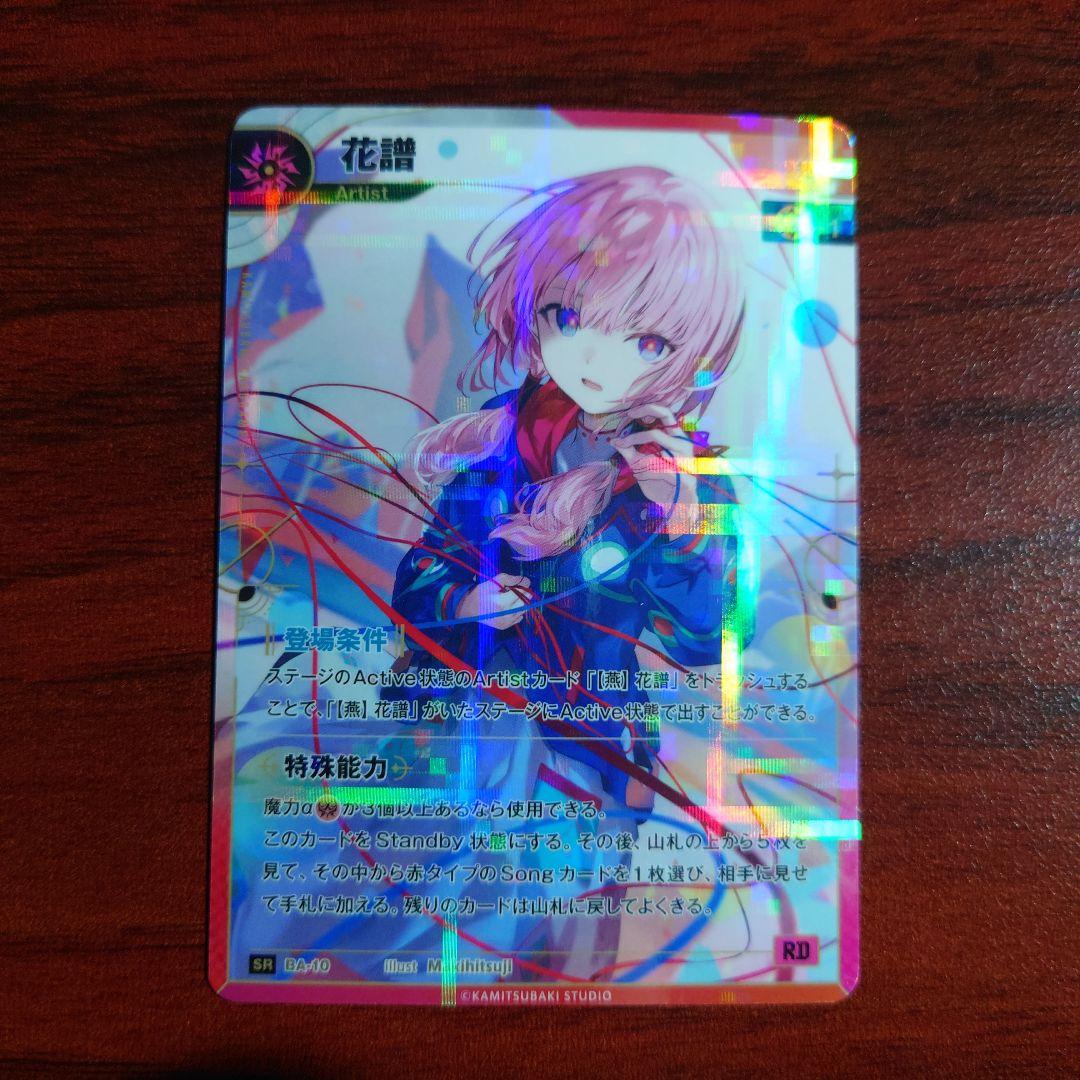 花譜 SR 神椿TCG ② - メルカリ