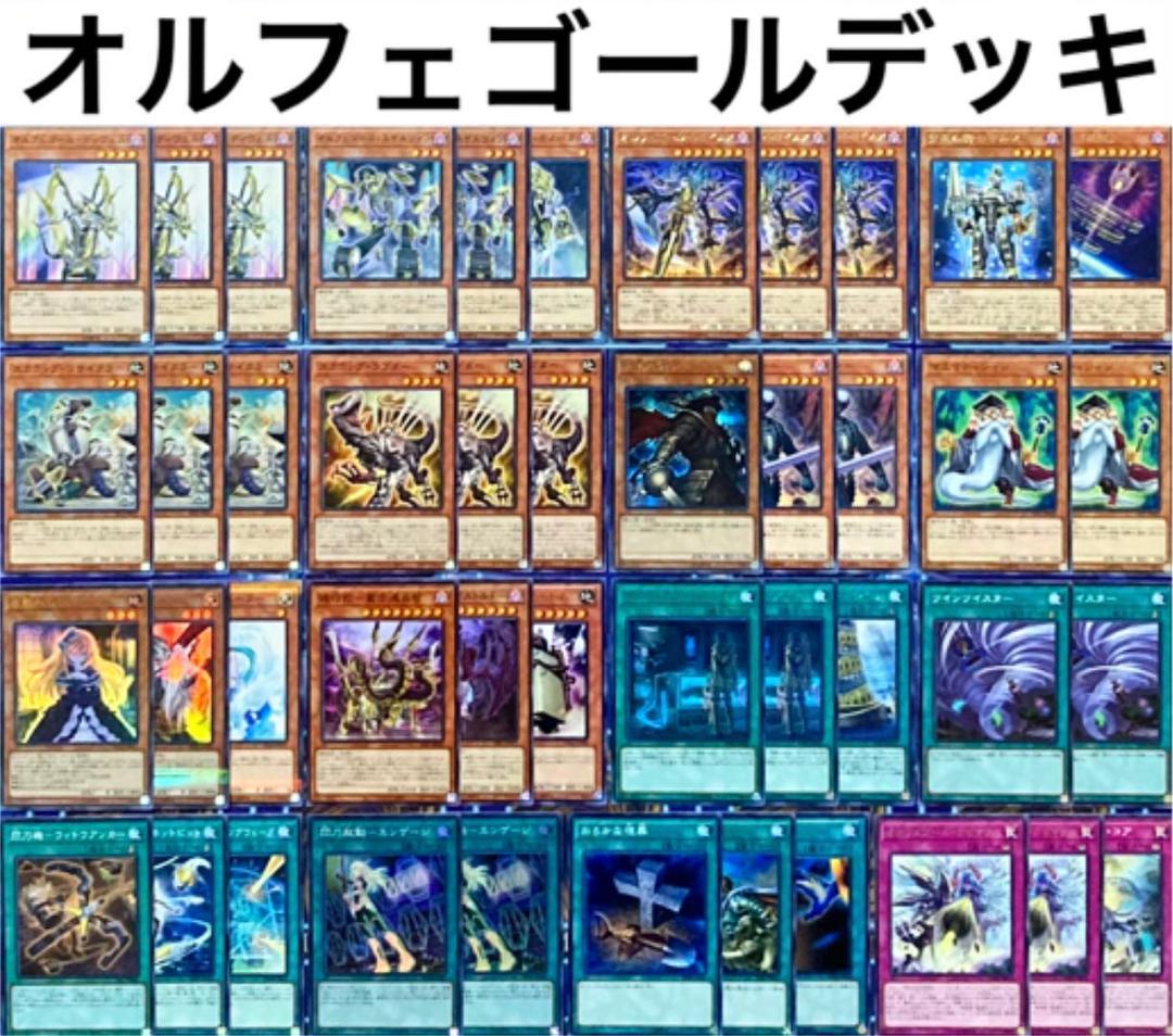 遊戯王 オルフェゴール デッキ 本格構築 構築済み ディンギルス - メルカリ