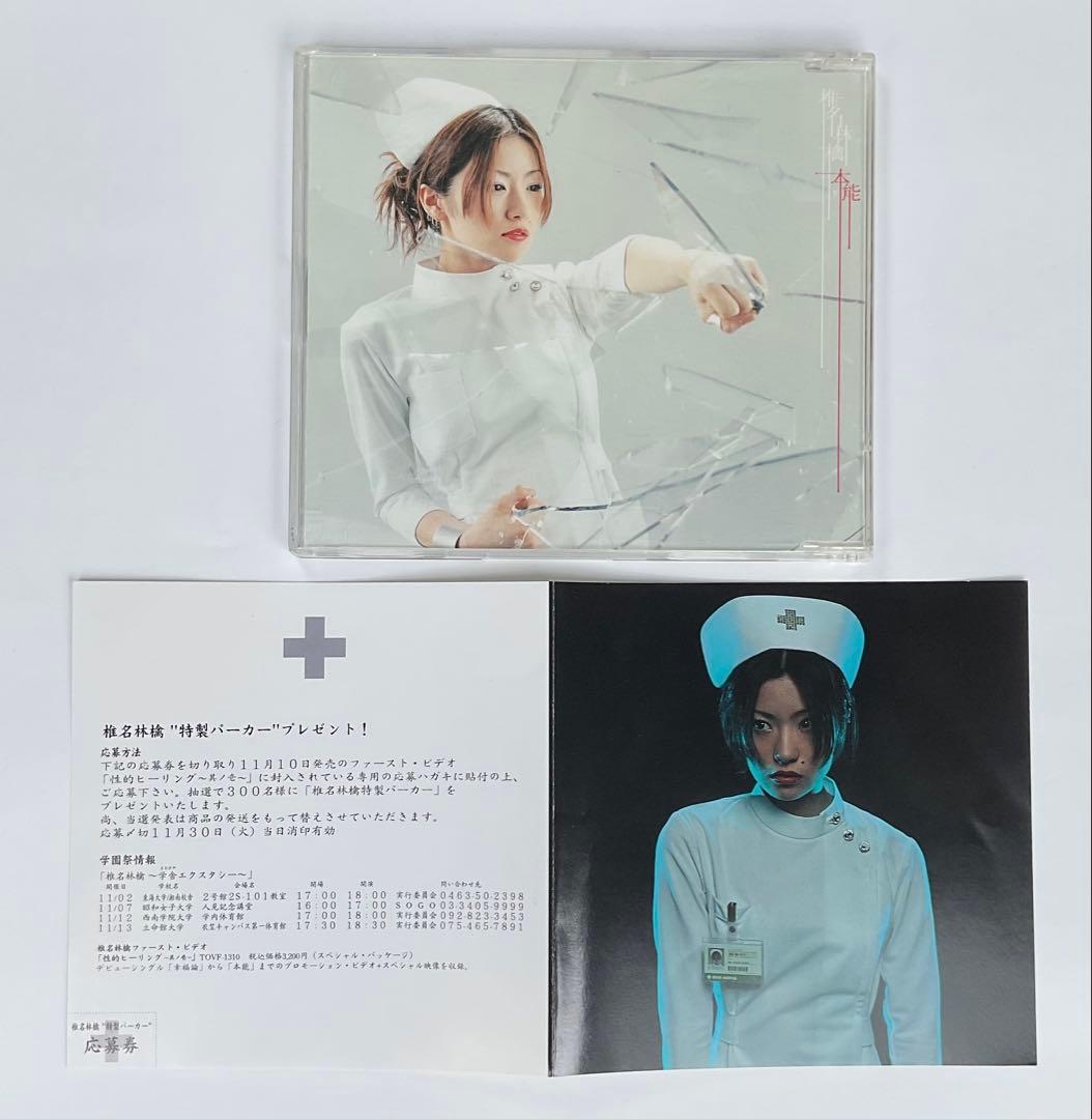 椎名林檎 / 本能 CD 帯 東京事変 - メルカリ