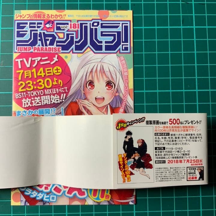 初版】呪術廻戦 1巻 初版 帯・ジャンパラ付 - メルカリ