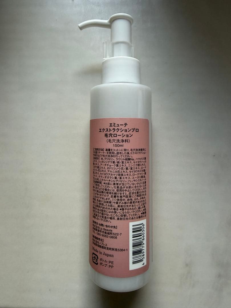 エミューテ☆毛穴エクストラクションプロ専用ローション - メルカリ