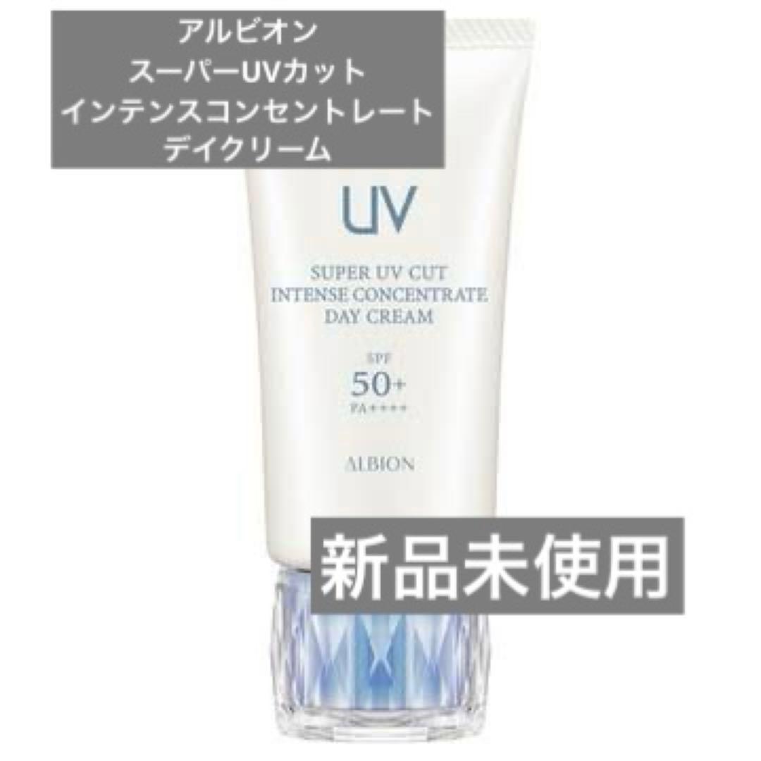51)アルビオン スーパーUVカット インテンスコンセントレートデイクリーム アルビオン / アルビオン スーパー UV カット インテンスコンセント