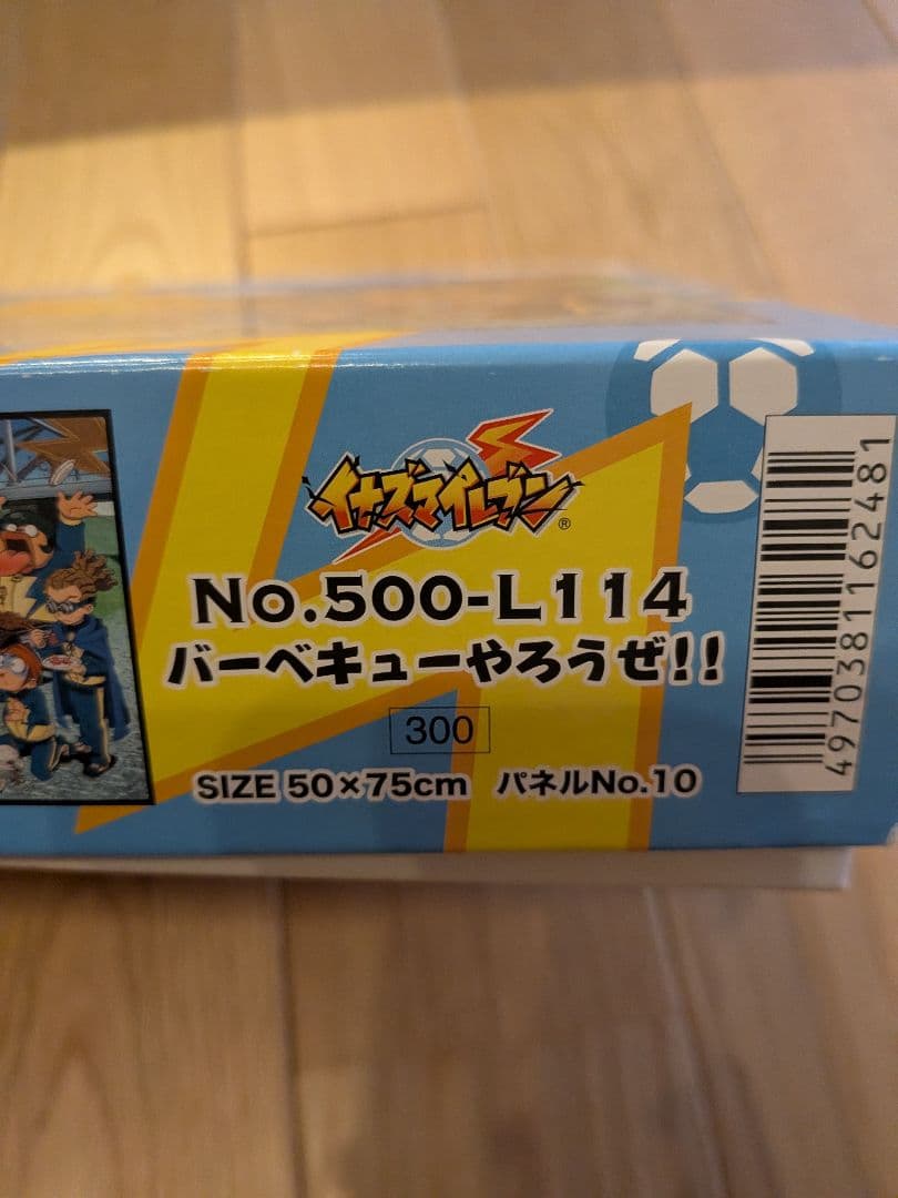 イナズマイレブン ジグソーパズル バーベキューやろうぜ！！ 500ピース