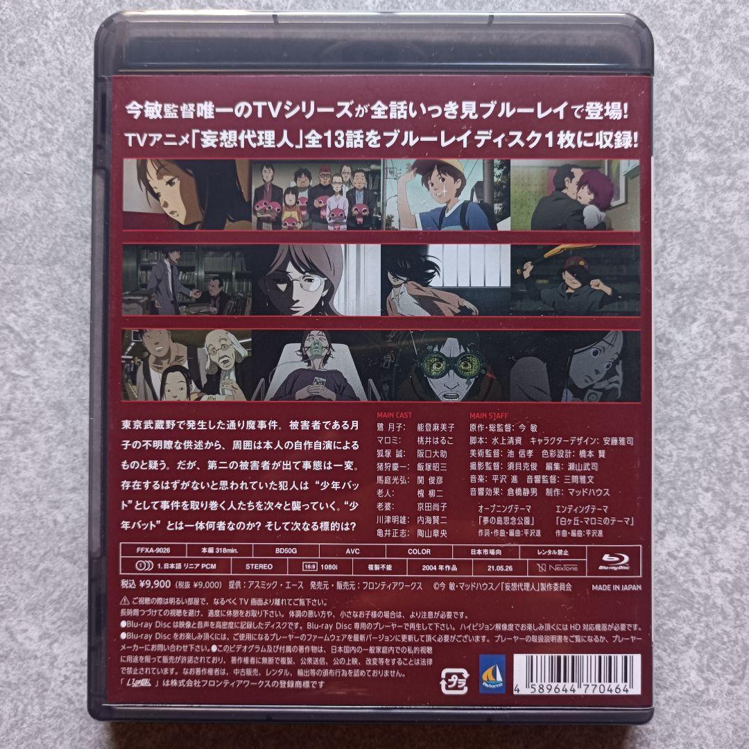 【Blu-ray】妄想代理人 全話いっき見ブルーレイ 千年女優 セット 今敏